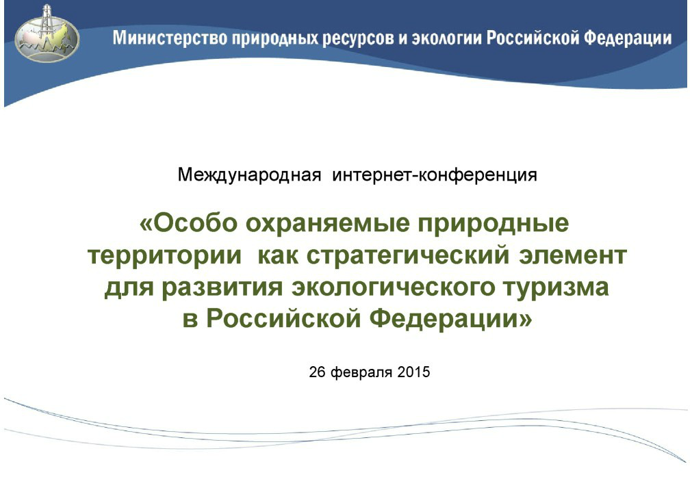 ЗаставкаКонференция260215 1