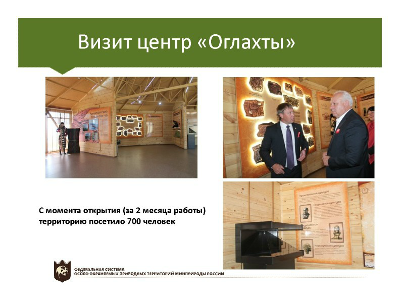  Выступление Непомнящего В.В.  на пленарном заседании WEB – конференции Минприроды «Особо охраняемые природные территории как стратегический элемент для развития экологического туризма в Российской Федерации» - фото 8