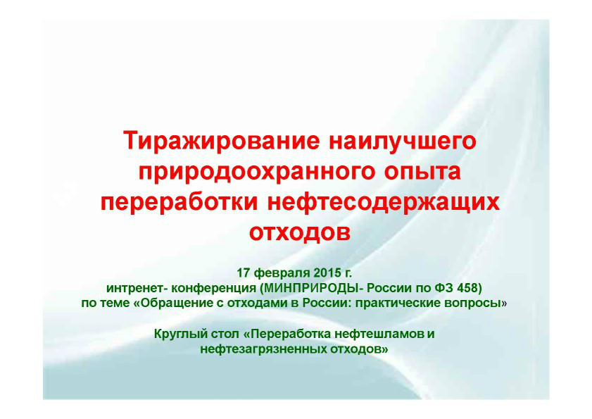 Тиражирование опыта Остах 1