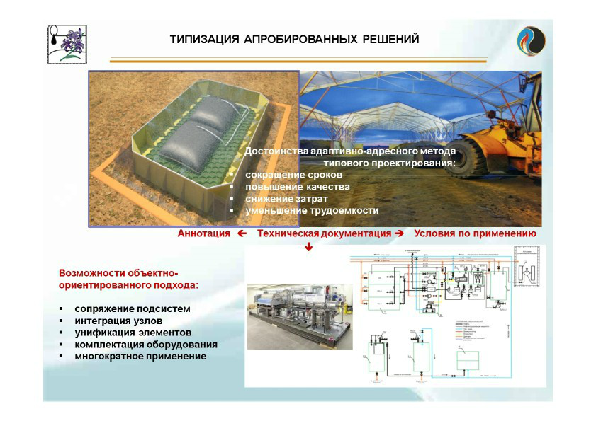  Выступление Сергея Владимировича Остаха на круглом столе «Переработка нефтешламов и нефтезагрязненных отходов» в рамках вебинара Минприроды РФ  - фото 19