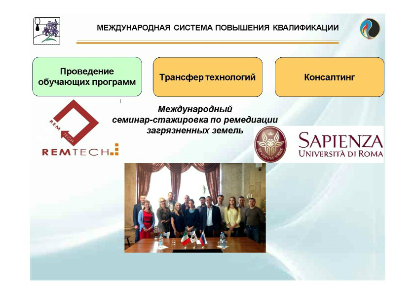  Выступление Сергея Владимировича Остаха на круглом столе «Переработка нефтешламов и нефтезагрязненных отходов» в рамках вебинара Минприроды РФ  - фото 23