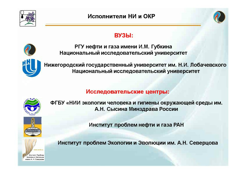  Выступление Сергея Владимировича Остаха на круглом столе «Переработка нефтешламов и нефтезагрязненных отходов» в рамках вебинара Минприроды РФ  - фото 24