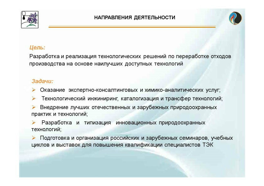  Выступление Сергея Владимировича Остаха на круглом столе «Переработка нефтешламов и нефтезагрязненных отходов» в рамках вебинара Минприроды РФ  - фото 4