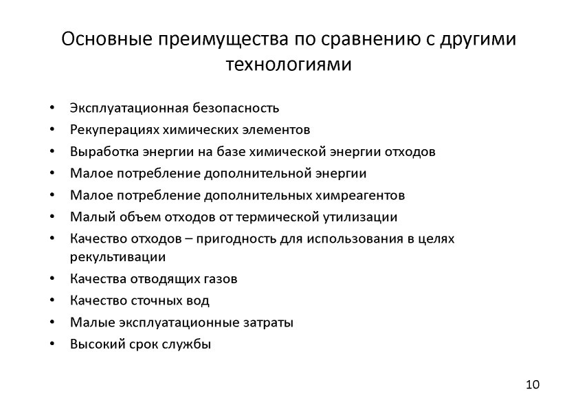  Выступление Александра Владимировича Семенова на круглом столе «Переработка нефтешламов и нефтезагрязненных отходов» в рамках вебинара Минприроды РФ  - фото 8