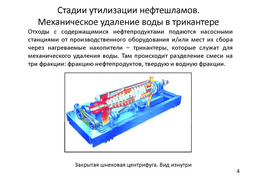 Центробежное разделение