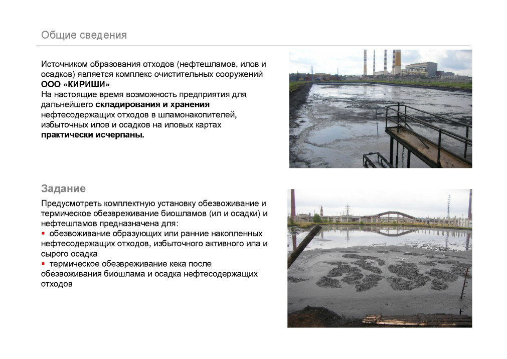  Выступление Александра Владимировича Семенова на круглом столе «Переработка нефтешламов и нефтезагрязненных отходов» в рамках вебинара Минприроды РФ  - фото 10