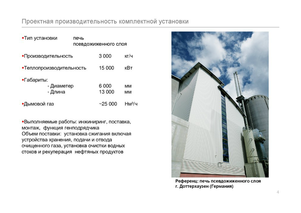 Выступление Александра Владимировича Семенова на круглом столе «Переработка нефтешламов и нефтезагрязненных отходов» в рамках вебинара Минприроды РФ  - фото 12