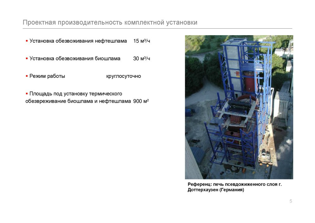  Выступление Александра Владимировича Семенова на круглом столе «Переработка нефтешламов и нефтезагрязненных отходов» в рамках вебинара Минприроды РФ  - фото 13