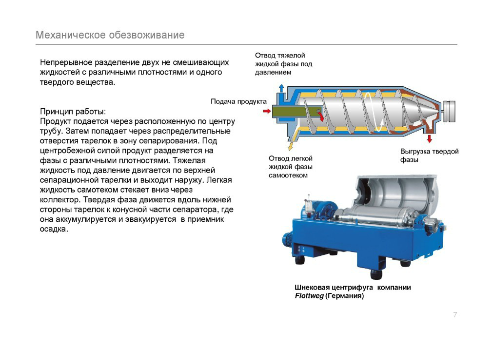 Центробежное разделение