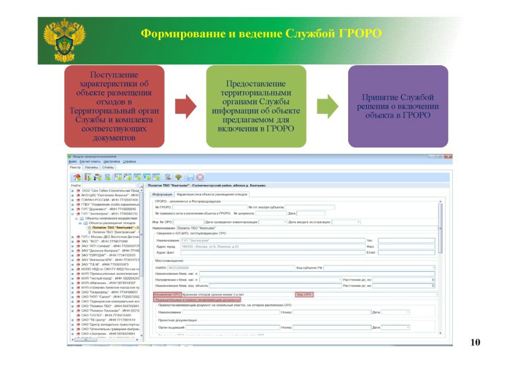  Н.Р Соколова на WEB -  конференции   Минприроды России «Обращение с отходами в России: практические вопросы»  - фото 11