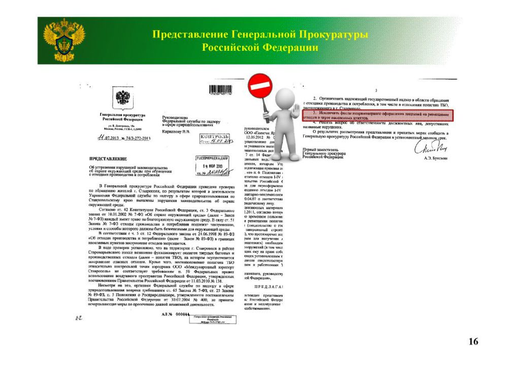  Н.Р Соколова на WEB -  конференции   Минприроды России «Обращение с отходами в России: практические вопросы»  - фото 17