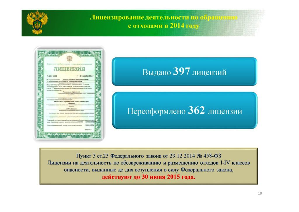  Н.Р Соколова на WEB -  конференции   Минприроды России «Обращение с отходами в России: практические вопросы»  - фото 20