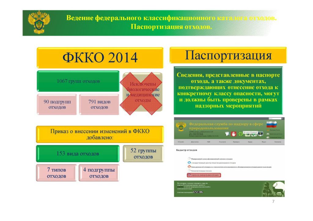  Н.Р Соколова на WEB -  конференции   Минприроды России «Обращение с отходами в России: практические вопросы»  - фото 8