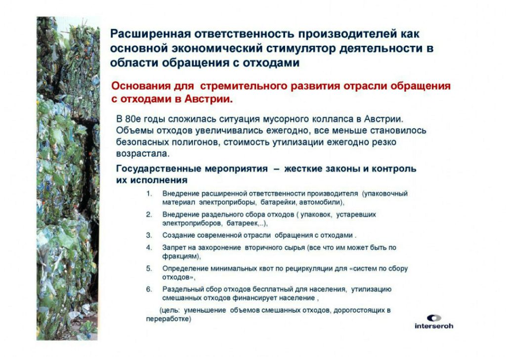  Международные эксперты на WEB -  конференции   Минприроды России «Обращение с отходами в России: практические вопросы»  - фото 3