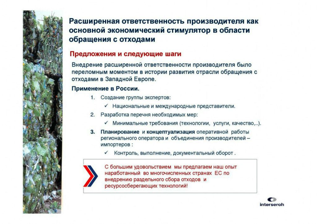 Международные эксперты на WEB -  конференции   Минприроды России «Обращение с отходами в России: практические вопросы»  - фото 7