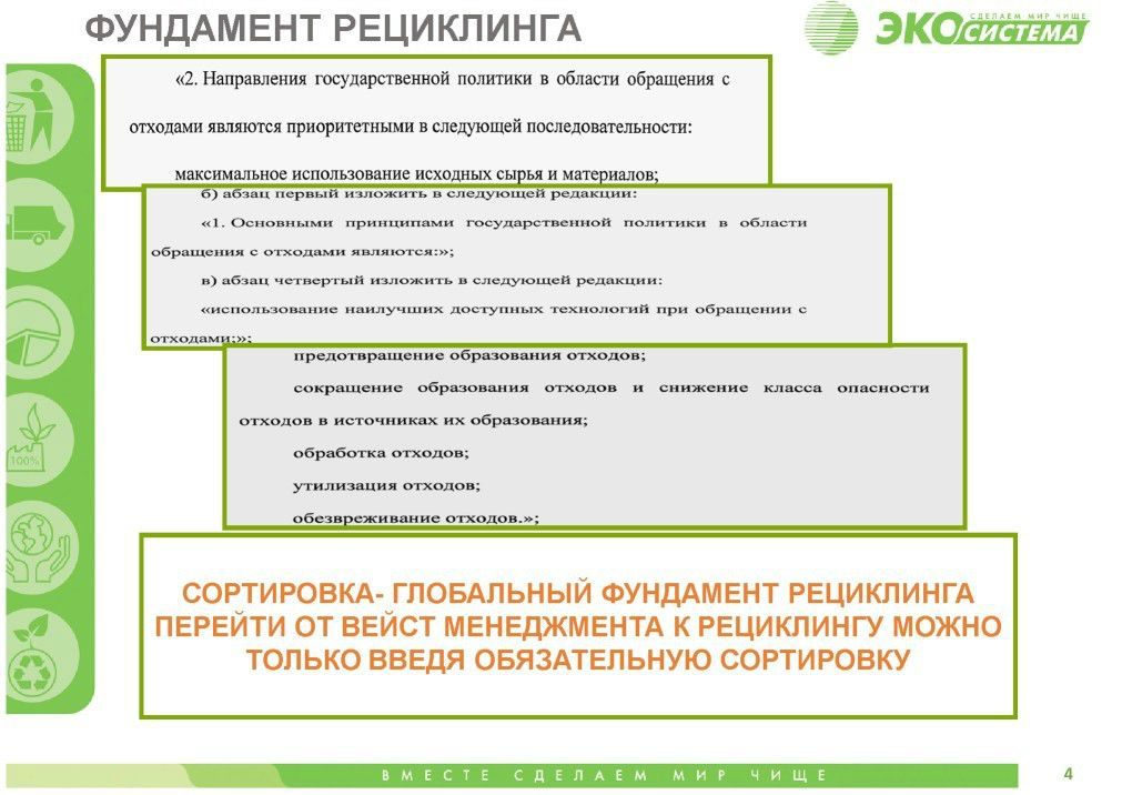  А.Якимчук на WEB -  конференции   Минприроды России «Обращение с отходами в России: практические вопросы»  - фото 5