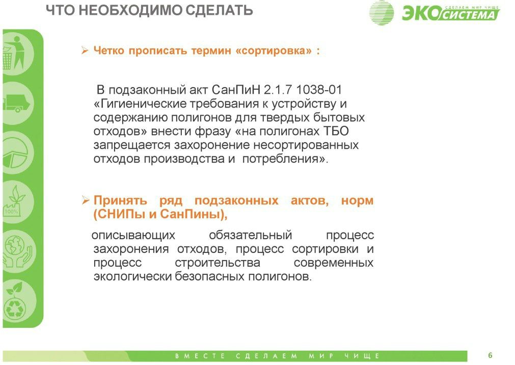  А.Якимчук на WEB -  конференции   Минприроды России «Обращение с отходами в России: практические вопросы»  - фото 7