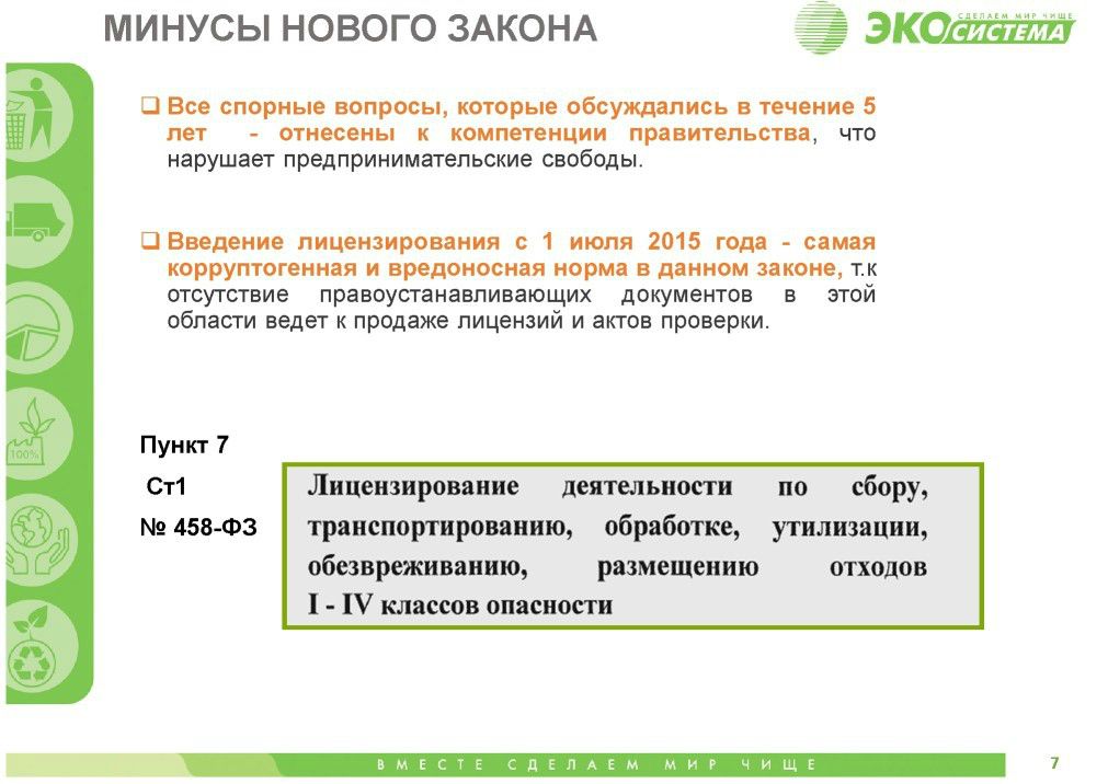  А.Якимчук на WEB -  конференции   Минприроды России «Обращение с отходами в России: практические вопросы»  - фото 8