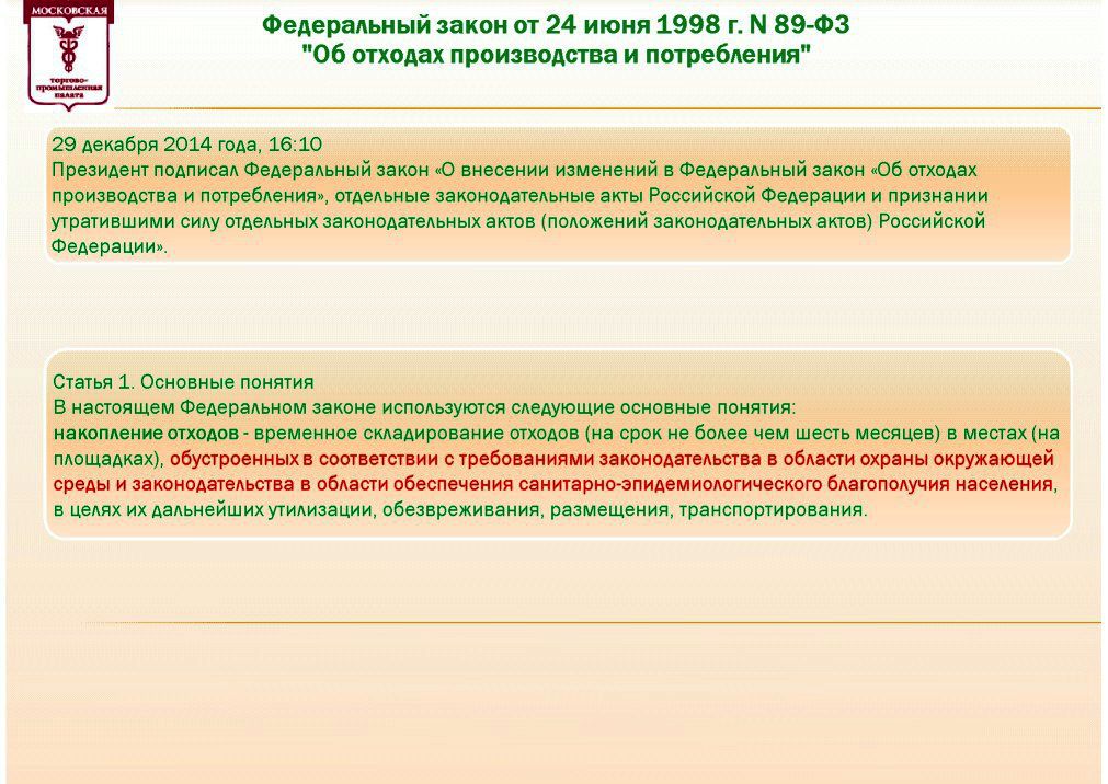  Владимир Аленцин на WEB -  конференции   Минприроды России «Обращение с отходами в России: практические вопросы»  - фото 3