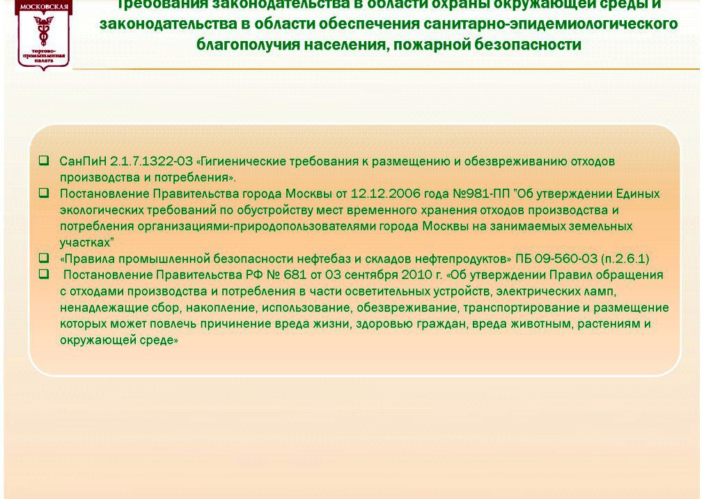  Владимир Аленцин на WEB -  конференции   Минприроды России «Обращение с отходами в России: практические вопросы»  - фото 4
