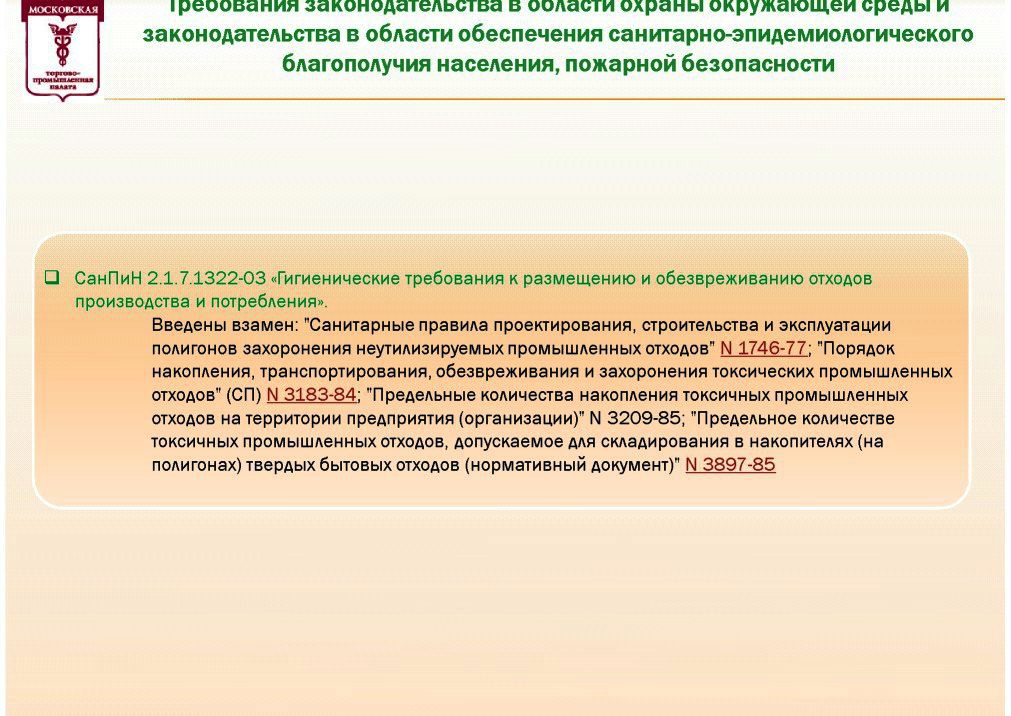  Владимир Аленцин на WEB -  конференции   Минприроды России «Обращение с отходами в России: практические вопросы»  - фото 5