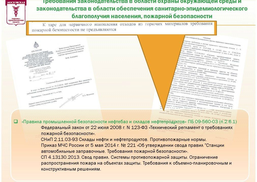  Владимир Аленцин на WEB -  конференции   Минприроды России «Обращение с отходами в России: практические вопросы»  - фото 6