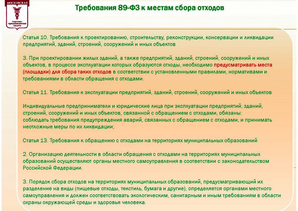  Владимир Аленцин на WEB -  конференции   Минприроды России «Обращение с отходами в России: практические вопросы»  - фото 10