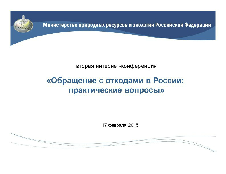ЗаставкаКонференция170215 1