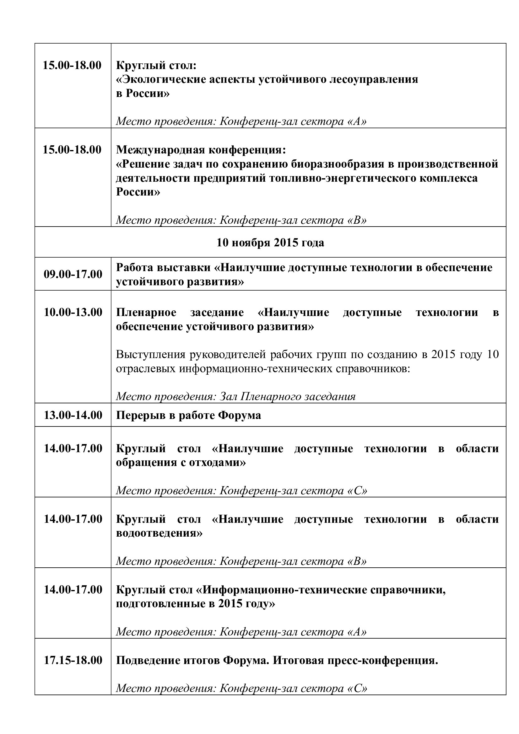  III Российский  промышленно-экологический форум «РосПромЭко-2015»  - фото 3