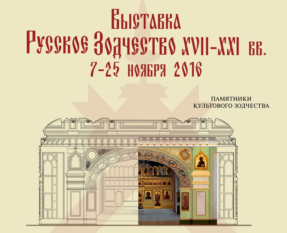 0Русское зодчество