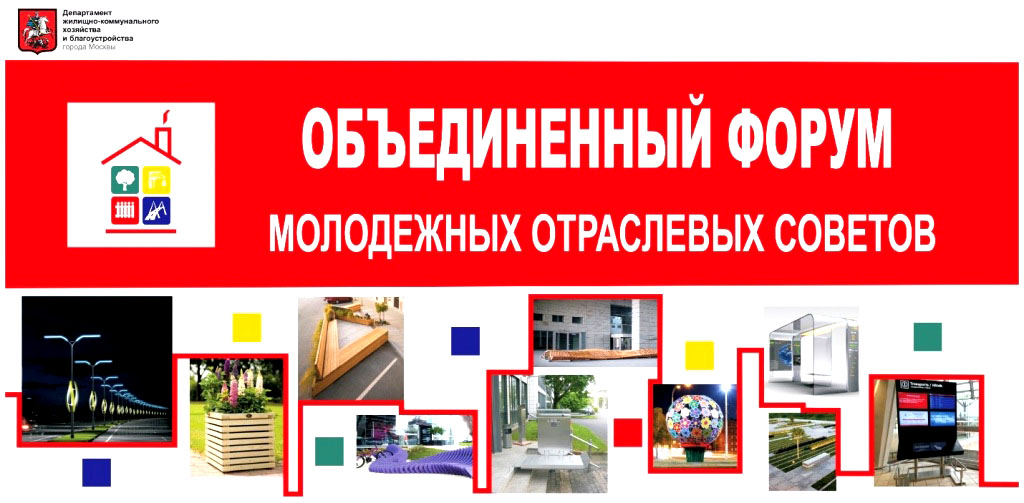 3Молодежный форум