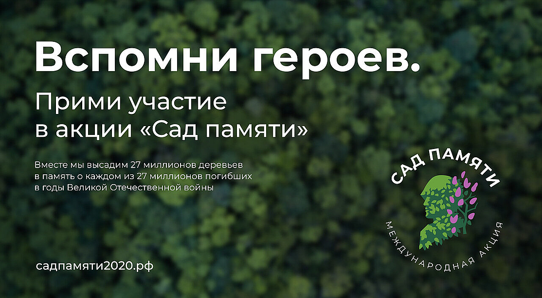В Курской области стартует международная акция «Сад памяти» - фото 1