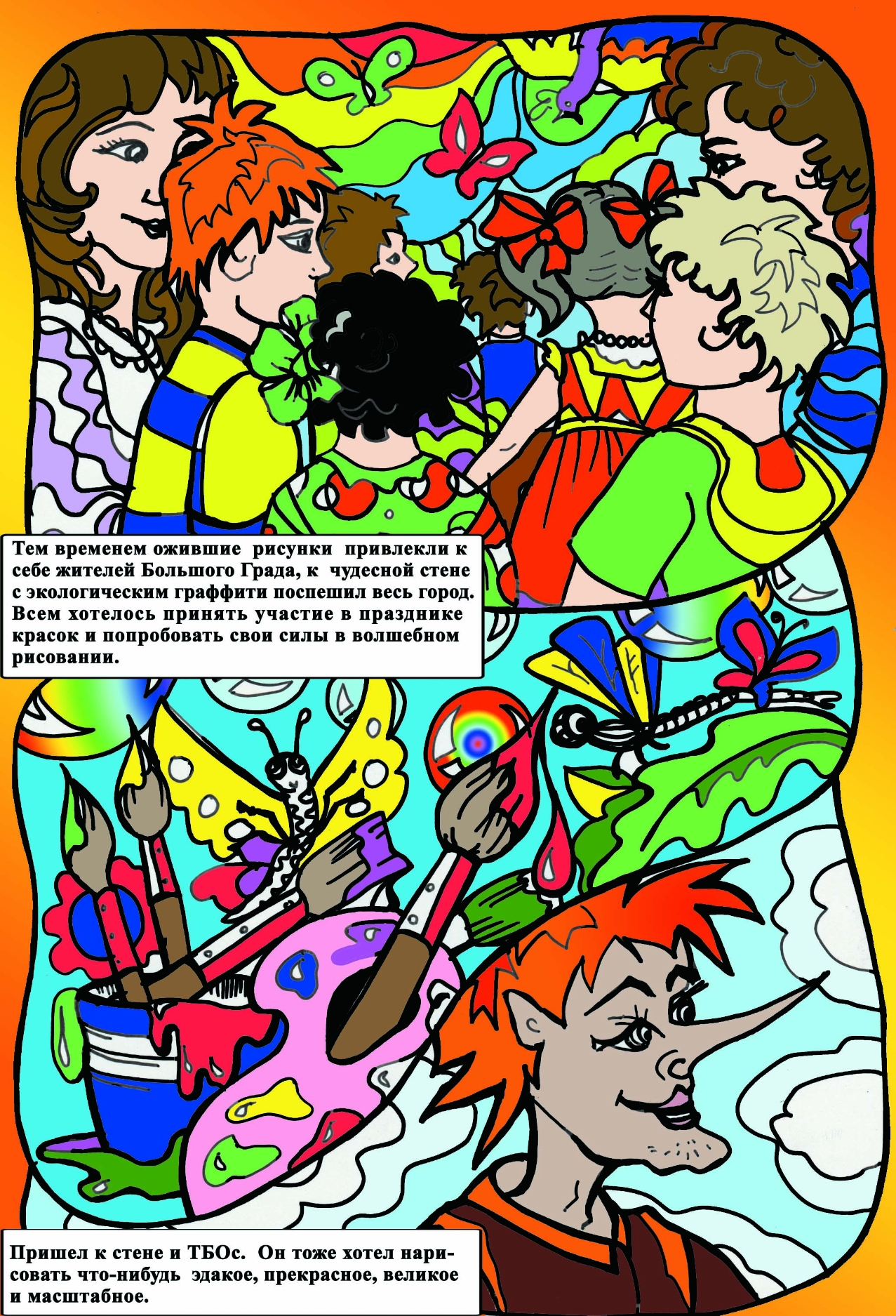 Эконошка и эльфийские краски (комикс) - фото 5