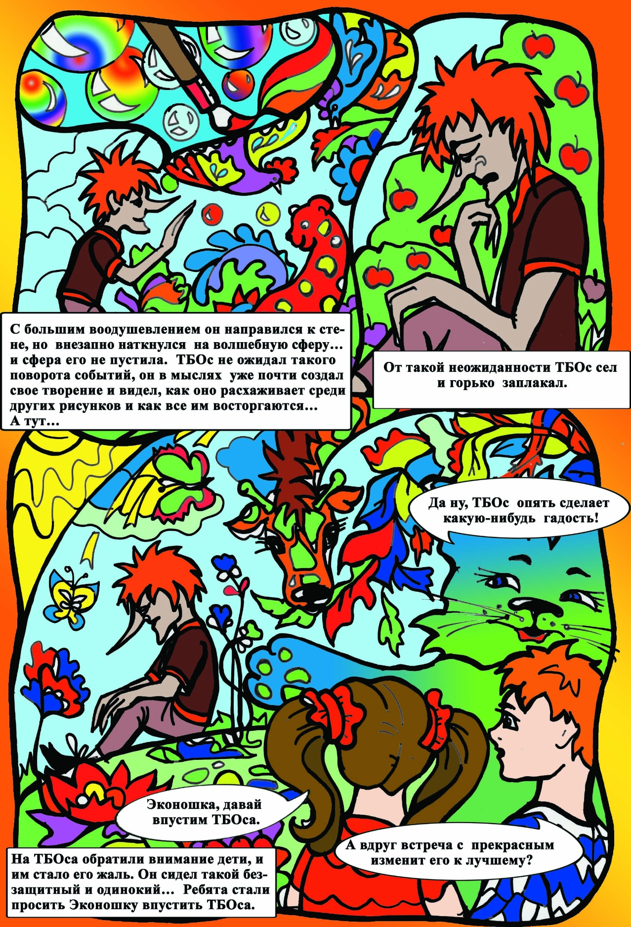 Эконошка и эльфийские краски (комикс) - фото 6