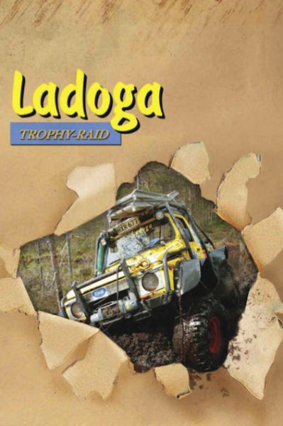 «Ладога-трофи»: главное приключение будущего лета - фото 1