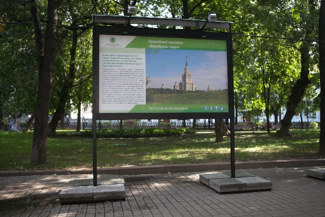 «Анонсная площадка» Департамента природопользования и охраны окружающей среды города Москвы - фото 2