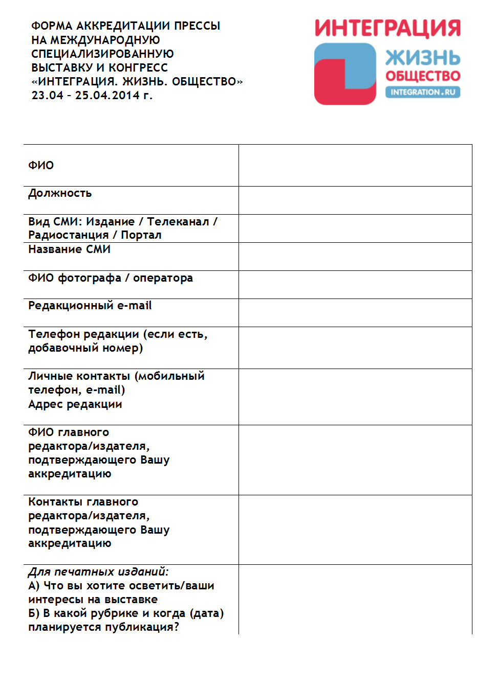 4-я международная специализированная выставка «Интеграция. Жизнь. Общество. 2014» ждет Вас с 23 по 25 апреля!  - фото 2