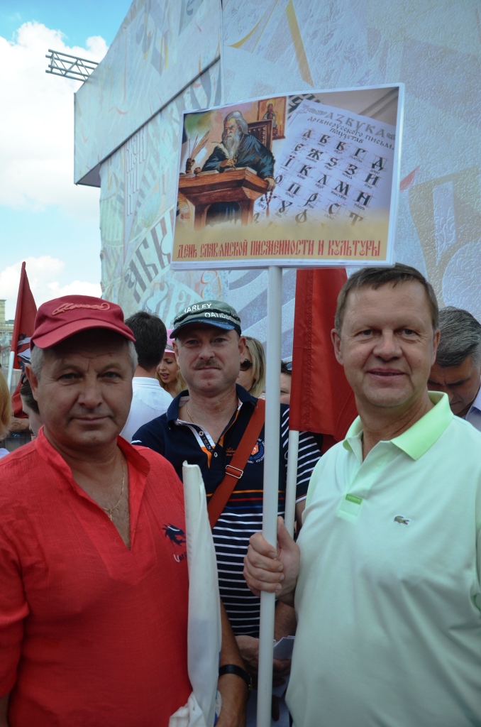  Праздник славянской письменности в Москве -24 мая 2014  - фото 3