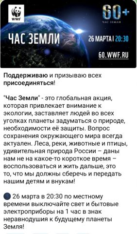 Александр Козлов призвал россиян присоединиться к празднованию Часа Земли  - фото 1