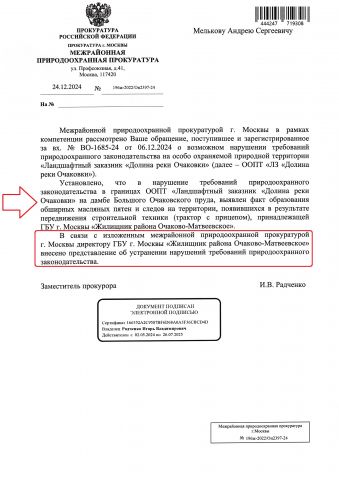 ГБУ «Жилищник района Очаково-Матвеевское» нарушило природоохранное законодательство в районе Большого Очаковского пруда - фото 2