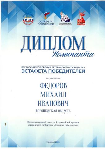 Михаил Фёдоров: ...о тех кто кто уже не придет никогда - помните... - фото 24