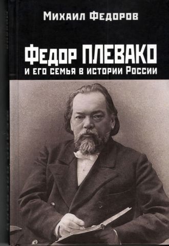 Ехать на край света ради Фёдора Никифоровича Плевако... - фото 3