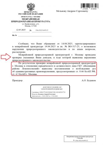 Против эконарушителя в Москве возбуждено административное дело - фото 5