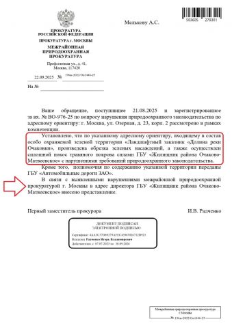  В связи с выявленными нарушениями прокуратурой в адрес директора ГБУ «Жилищник района Очаково-Матвеевское» внесено представление - фото 1