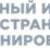 Участники VII сезона проекта «Моя река» изучили прибрежные территории в городе Рязани