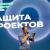 Завершен отбор участников в полуфинал Экологического акселератора «Росатома»
